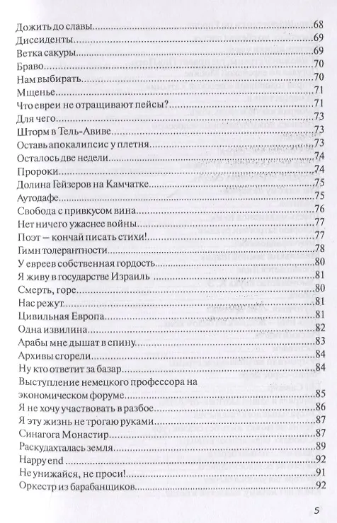 Книга Очарованные бездной () — 3