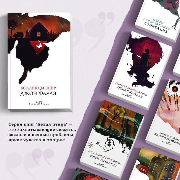 Книга Коллекционер (Джон Роберт Фаулз) — 6