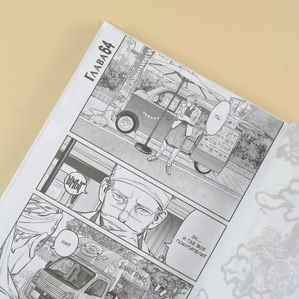 Путь домохозяина. Том 8 (Gokushufudou). Манга 3025769 — 15