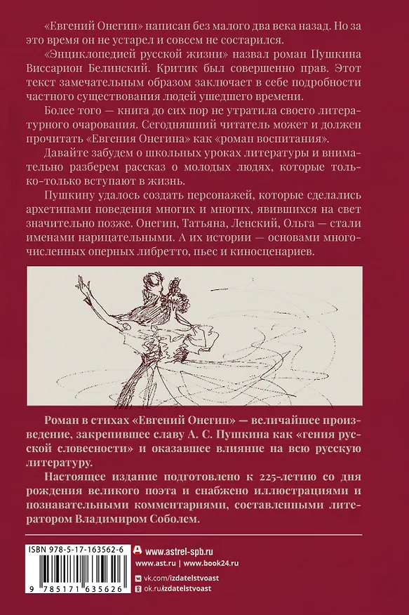 Книга Евгений Онегин (Александр Пушкин) — 2
