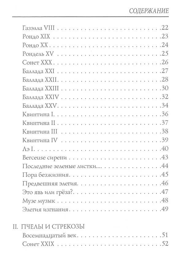 Книга Вервэна: стихи (Игорь Северянин) — 3