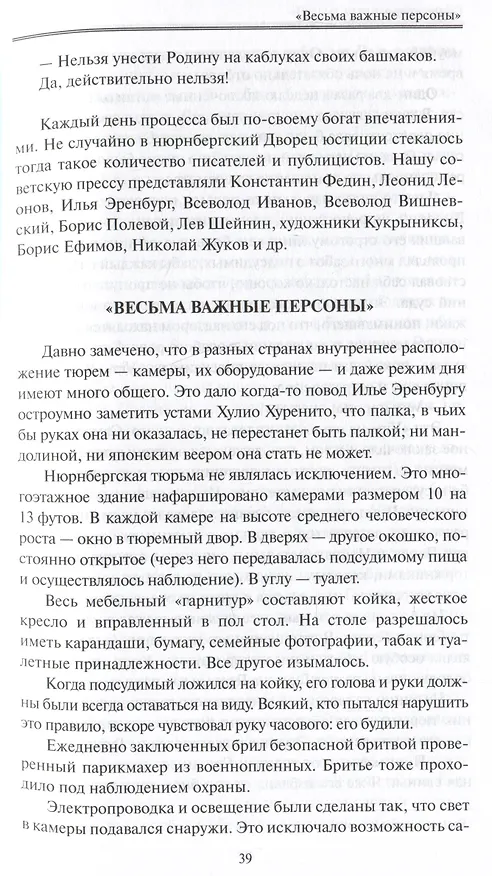 Книга Нюрнбергский эпилог (Аркадий Полторак) — 5