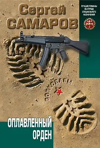 Оплавленный орден