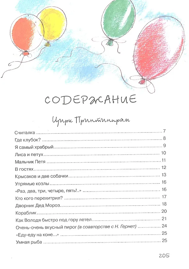 Книга Большая книга стихов, сказок и весёлых историй (Даниил Хармс) — 3