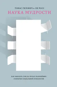 Наука мудрости