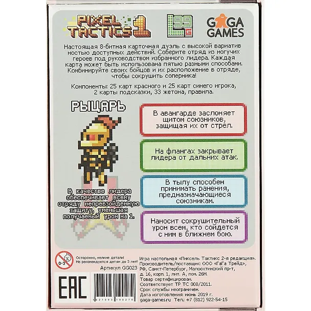 Настольная игра GaGa games, Пиксель Тактикс (Pixel Tactics) GG009 2775815 — 4