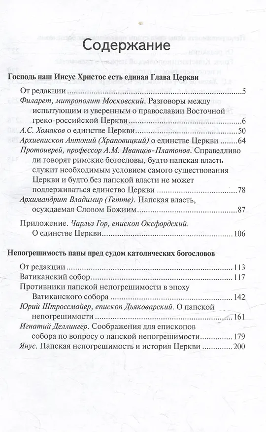 Книга Правда православия () — 3