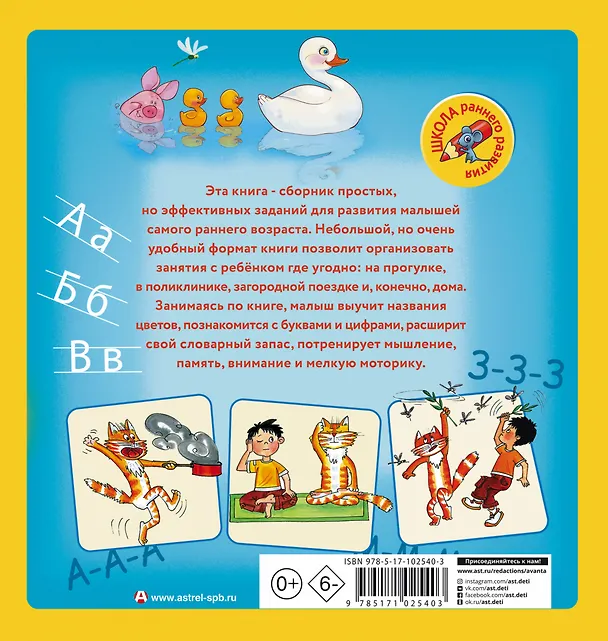 Книга Всё, что должен знать малыш (Олеся Жукова) — 2