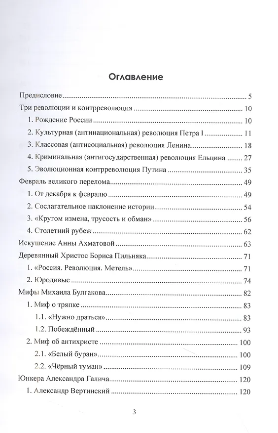 Книга Гримасы революции. Сборник очерков (Глеб Анищенко) — 3