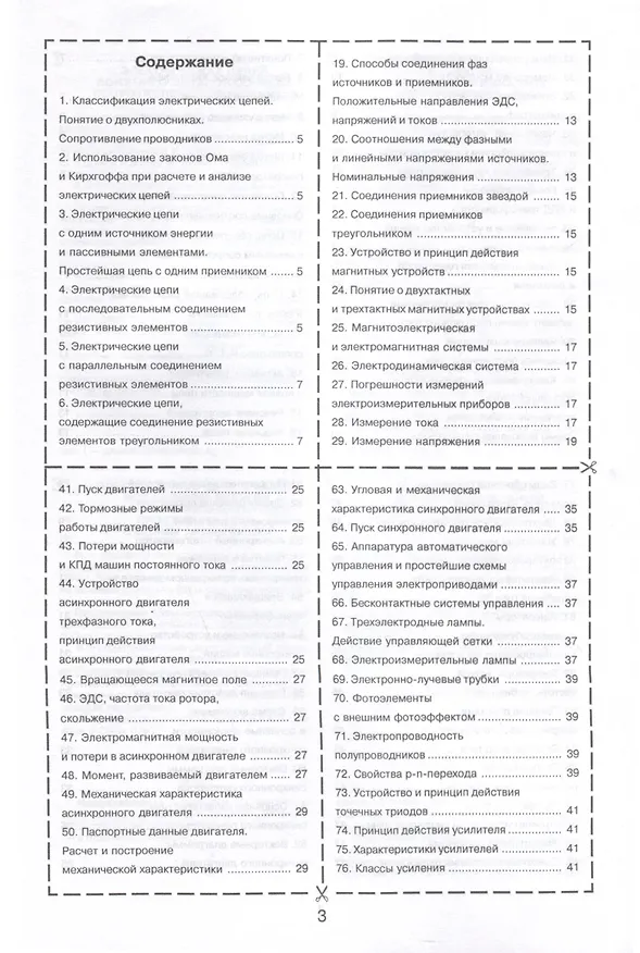 Книга Электроника и электротехника (В. Ильина) — 3