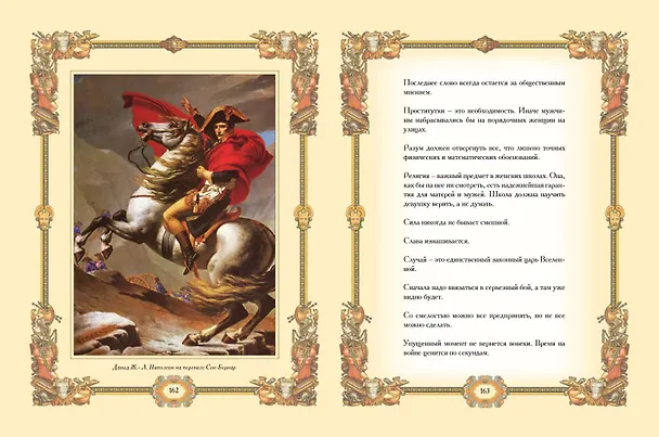 Книга Великие полководцы. Афоризмы, притчи, легенды () — 15