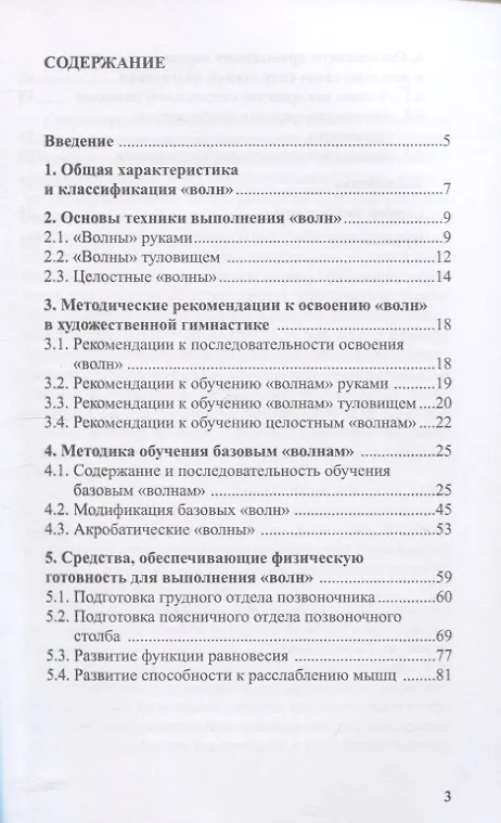 Книга Теория и методика художественной гимнастики: "Волны". Учебное пособие (Раиса Терехина) — 2