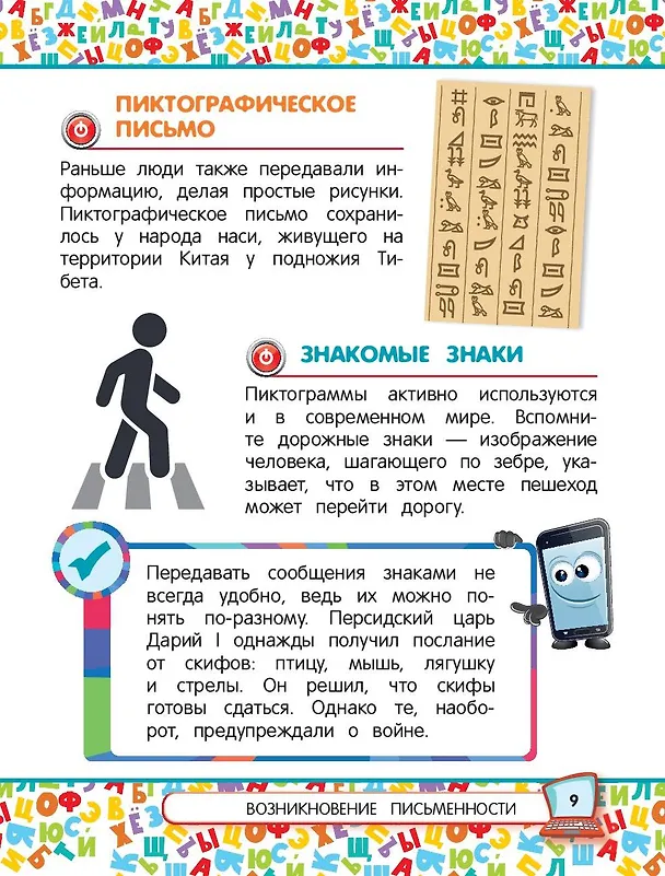Книга Универсальная энциклопедия младшего школьника (Юлия Василюк) — 12