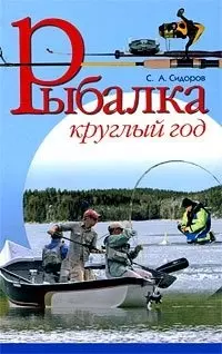 Рыбалка круглый год. — 2200966 — 1