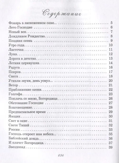 Книга Православные стихи () — 2