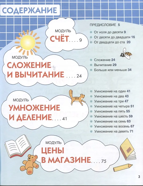 Книга Русский язык в математике: учебное пособие для детей билингвов () — 2