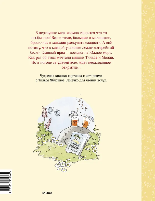 Книга Тильда Яблочное Семечко. Погоня за удачей (Андреас Х. Шмахтл) — 2