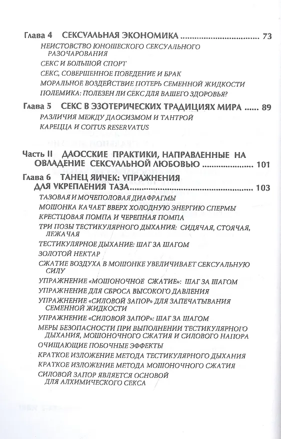 Книга Совершенствование мужской сексуальной энергии (Майкл Винн, Мантэк Чиа) — 3