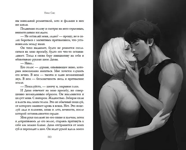 Книга Притяжение (Ники Сью) — 13