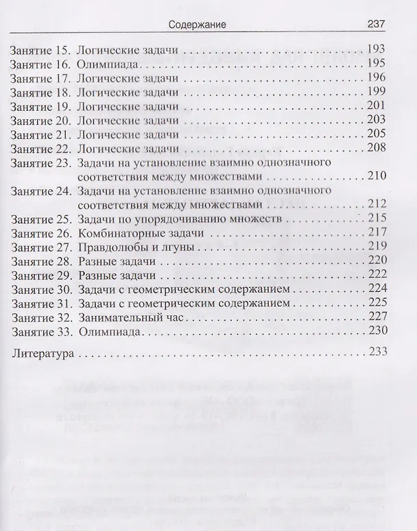 Книга Математика. 1-4 классы. Нестандартные задачи (Галина Керова) — 5