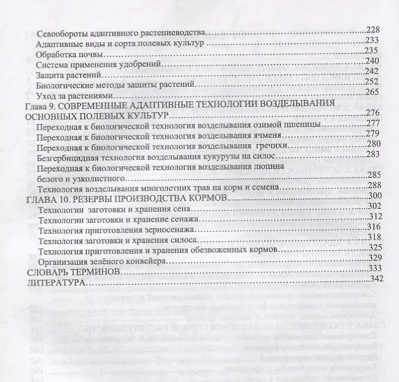 Книга Адаптивное растениеводство (УдВСпецЛ) Наумкин () — 3