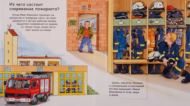 Книга Что? Почему? Зачем? Пожарные (с волшебными окошками) (Катя Райдер) — 2