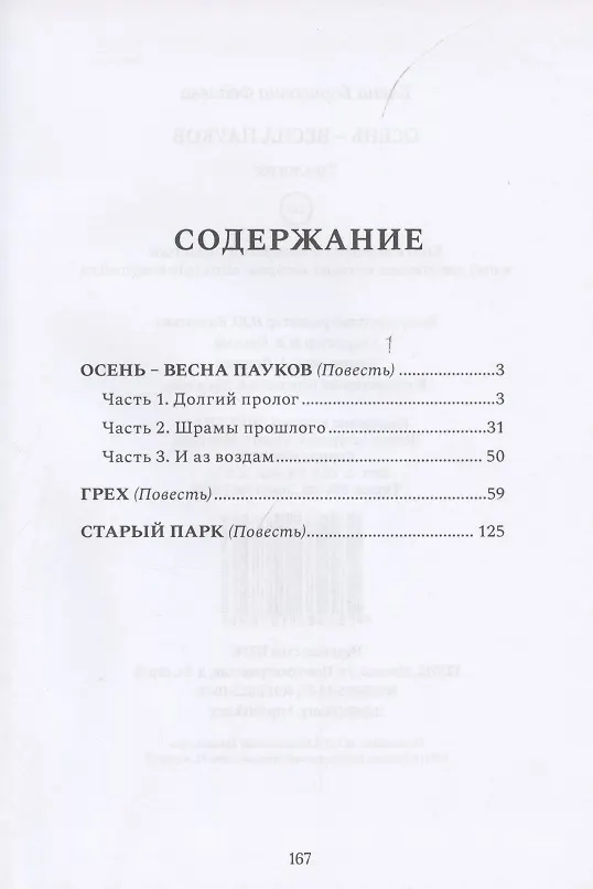 Книга Осень – весна пауков () — 2