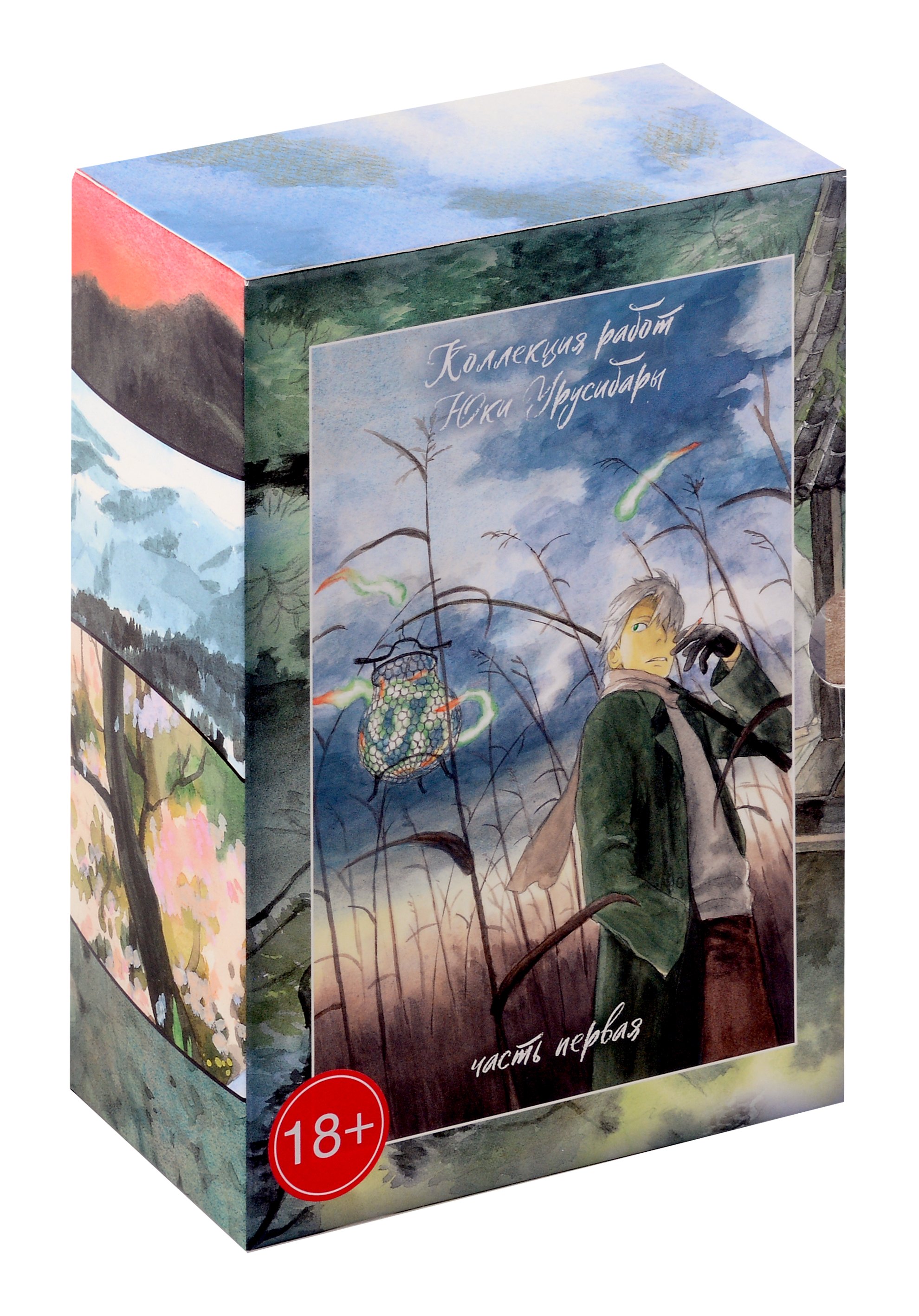Мастер Муси. Бокс 2 (Комплект. Том 1-5) (Mushishi / Знаток Муси). Манга