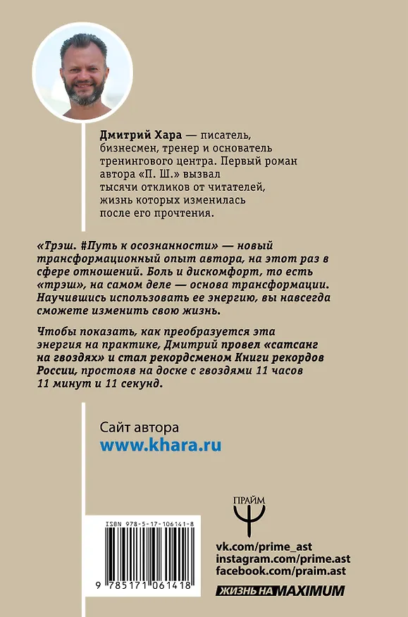 Книга Трэш. #Путь к осознанности (Дмитрий Хара) — 2