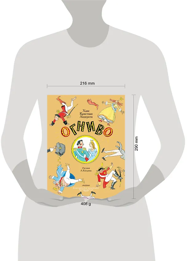 Книга Огниво. Сказки (Ганс Христиан Андерсен) — 4