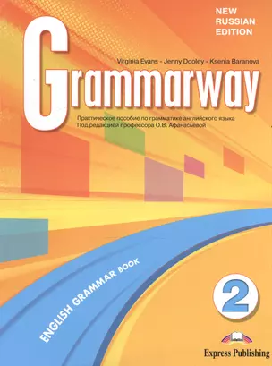 Grammarway 2. Russian Edition Students Book. Практическое пособие по грамматике английского языка — 2528599 — 1