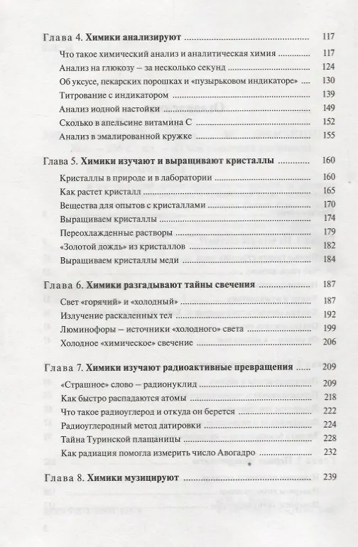 Книга Удивительная химия (Илья Леенсон) — 3