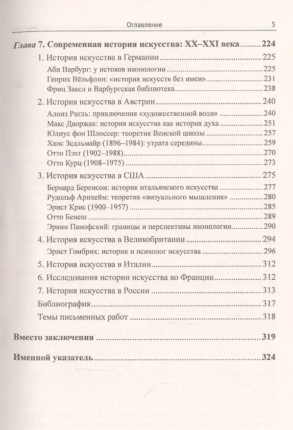 Книга История истории искусства От Плиния до наших дней Уч. пос. (3 изд.) (м) Шестаков (Вячеслав Шестаков) — 4