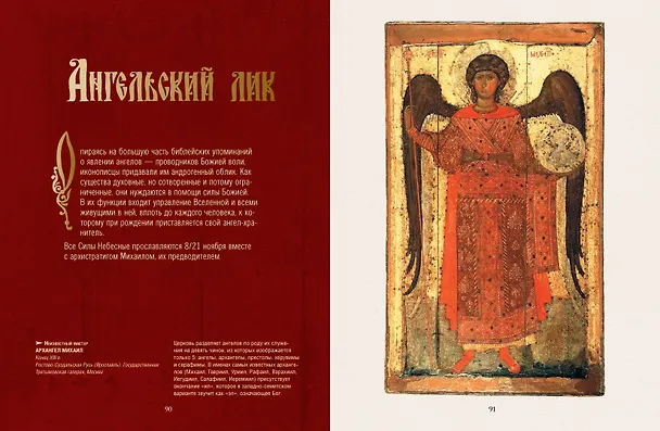 Книга Русская икона. История, сюжеты, шедевры (Людмила Ефремова) — 11