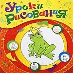 

Уроки рисования