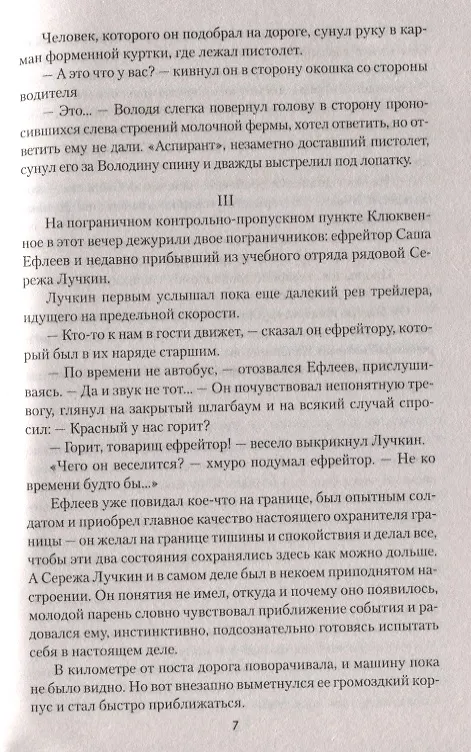 Книга Ловушка для "Осьминога" (Станислав Гагарин) — 4