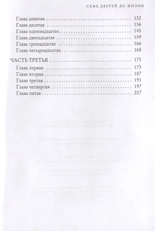 Книга Семь дверей до жизни (Даяна Вендэ) — 3