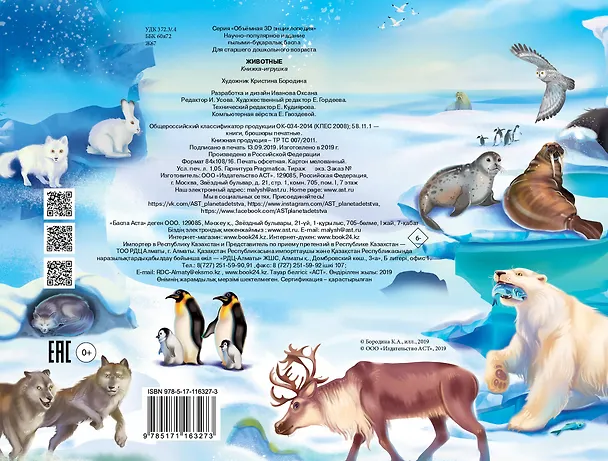 Книга Животные (Оксана Иванова) — 2