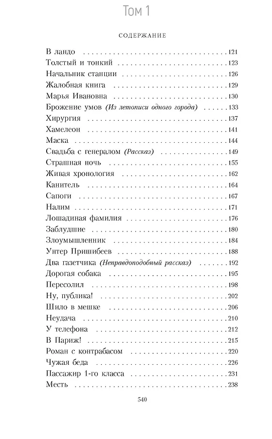 Книга Пятитомник (комплект) (Антон Чехов) — 5