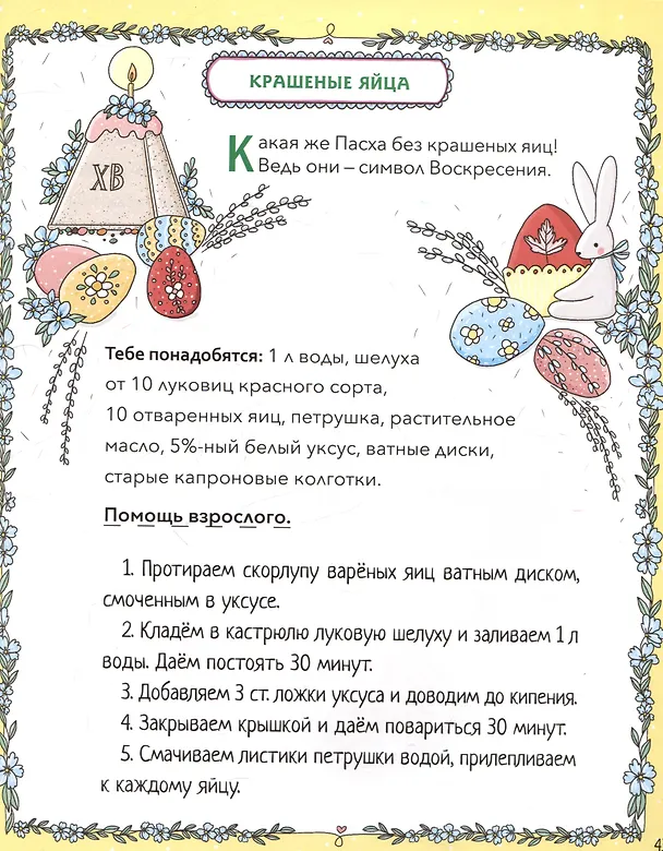 Книга Православная девочка (Екатерина Баканова) — 4