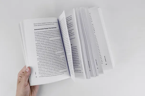 Книга Тонкое искусство пофигизма: Парадоксальный способ жить счастливо (Марк Мэнсон) — 9