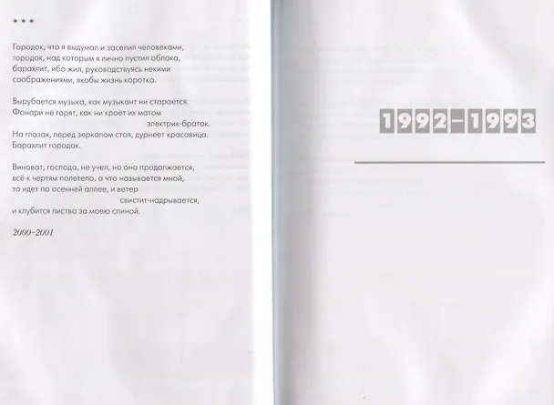 Книга Здесь трудно жить когда ты безоружен (Рыжий) (Борис Рыжий) — 6