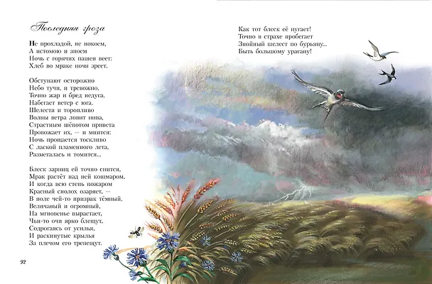 Книга Стихи детям (Иван Бунин) — 8