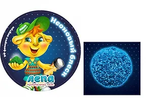 Набор Лепа. песок неоновый. синий. с фонариком. -Томск: Новая химия, 00-00000606 432638 404617