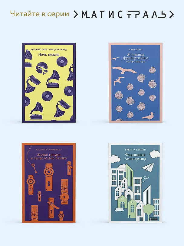 Книга Набор "Создатели и их Создания (комплект из 2 книг: Франкенштейн и Голем) (Густав Майринк, Мэри Шелли) — 9