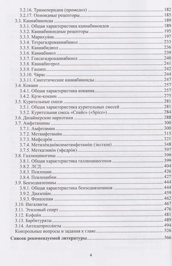 Книга Психоактивные вещества (Владимир Литвяк) — 3