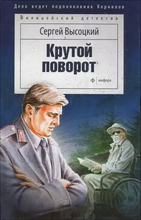 Крутой поворот — 2485693 — 1