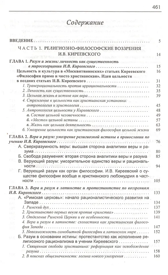 Книга Философия цельной жизни. Миросозерцание И.В. Киреевского () — 2