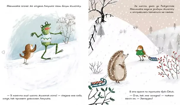 Книга Восемь жилеток Малиновки. Сказка (Джен Фернли) — 4