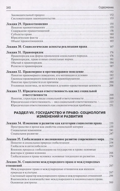 Книга Социология права. Курс лекций. В двух томах. Том 2 () — 3